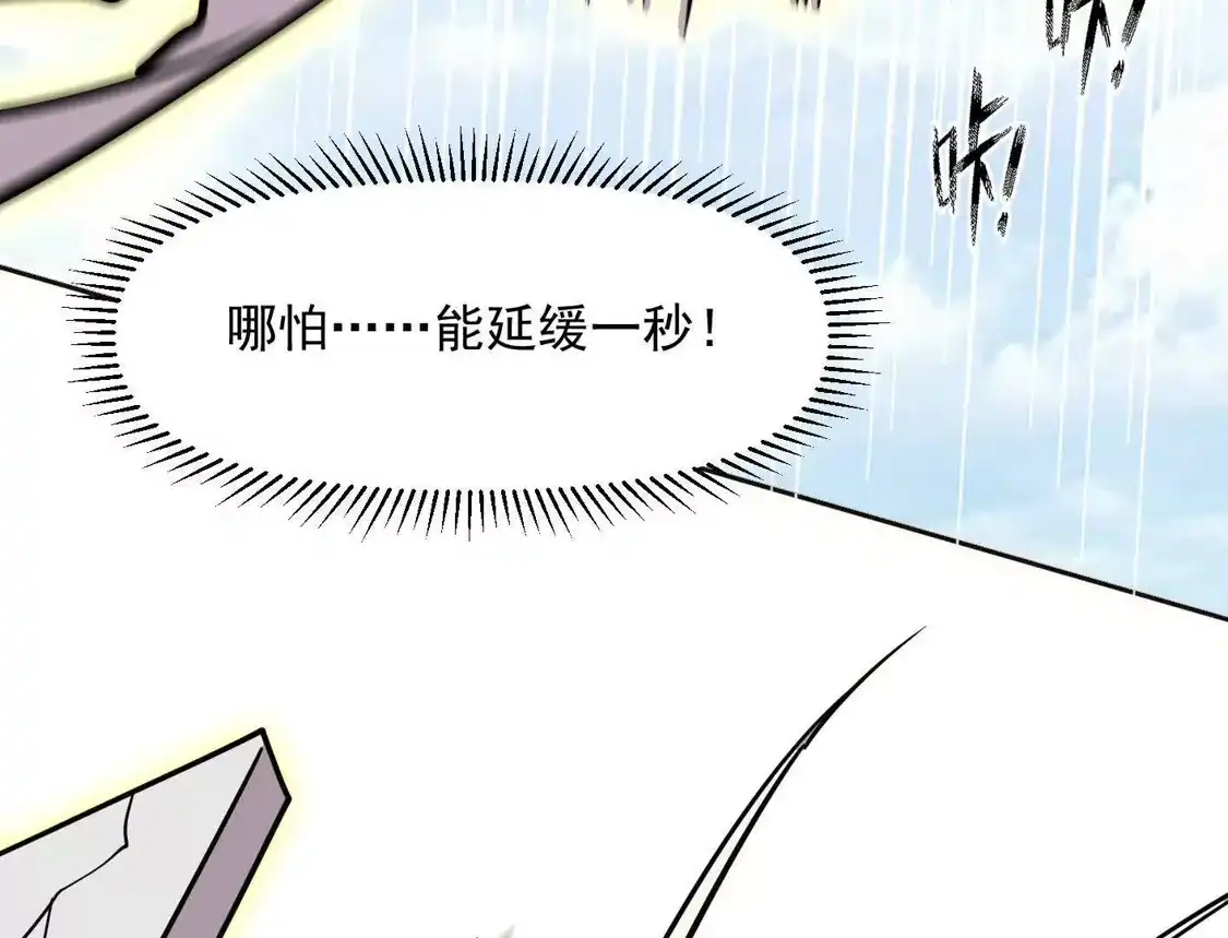江思先生 187话王子凯的江思形态！ 第173页
