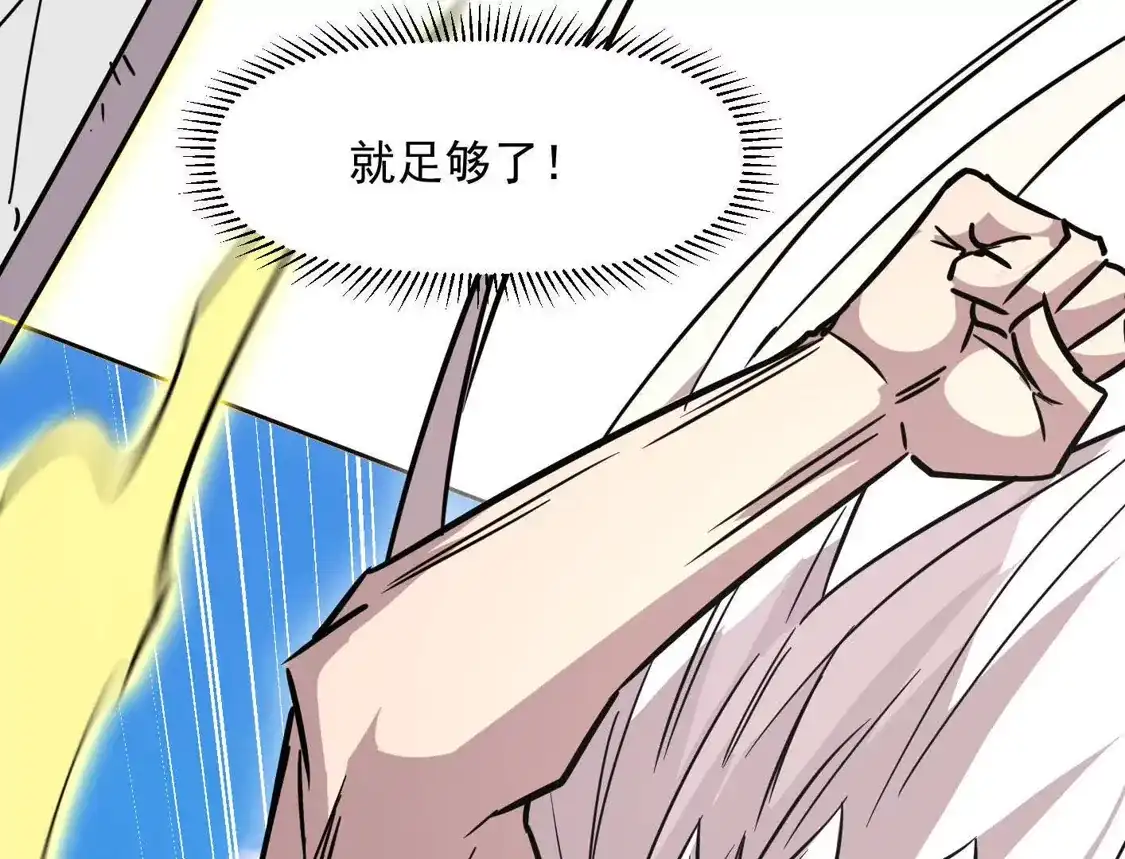 江思先生 187话王子凯的江思形态！ 第174页