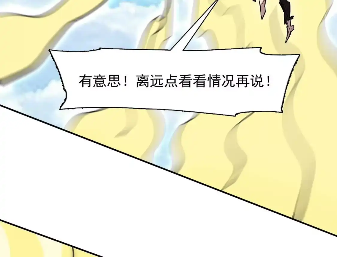 江思先生 187话王子凯的江思形态！ 第188页