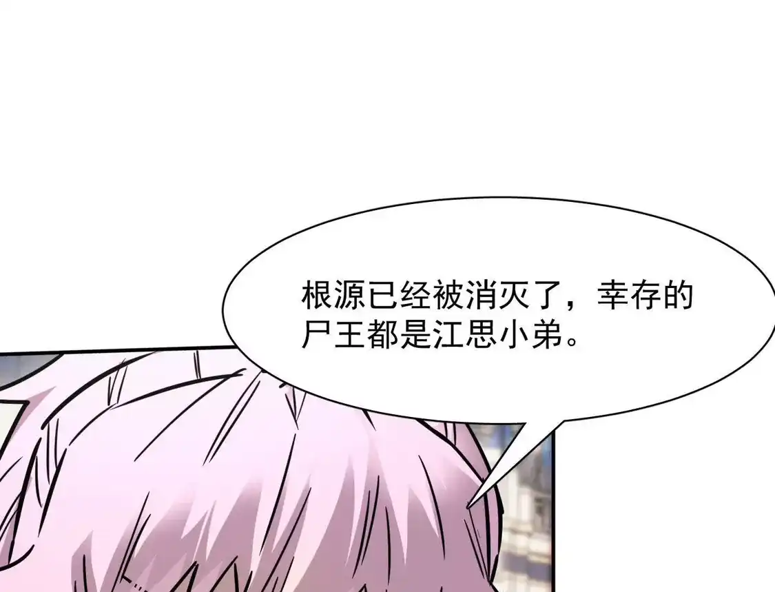 江思先生 187话王子凯的江思形态！ 第19页