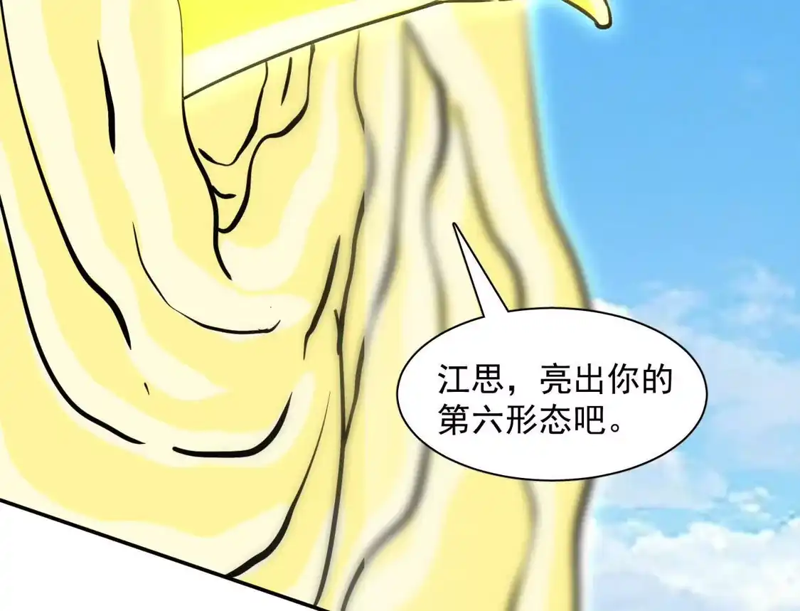 江思先生 187话王子凯的江思形态！ 第190页