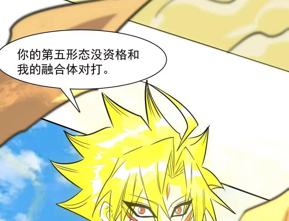 江思先生 187话王子凯的江思形态！ 第194页