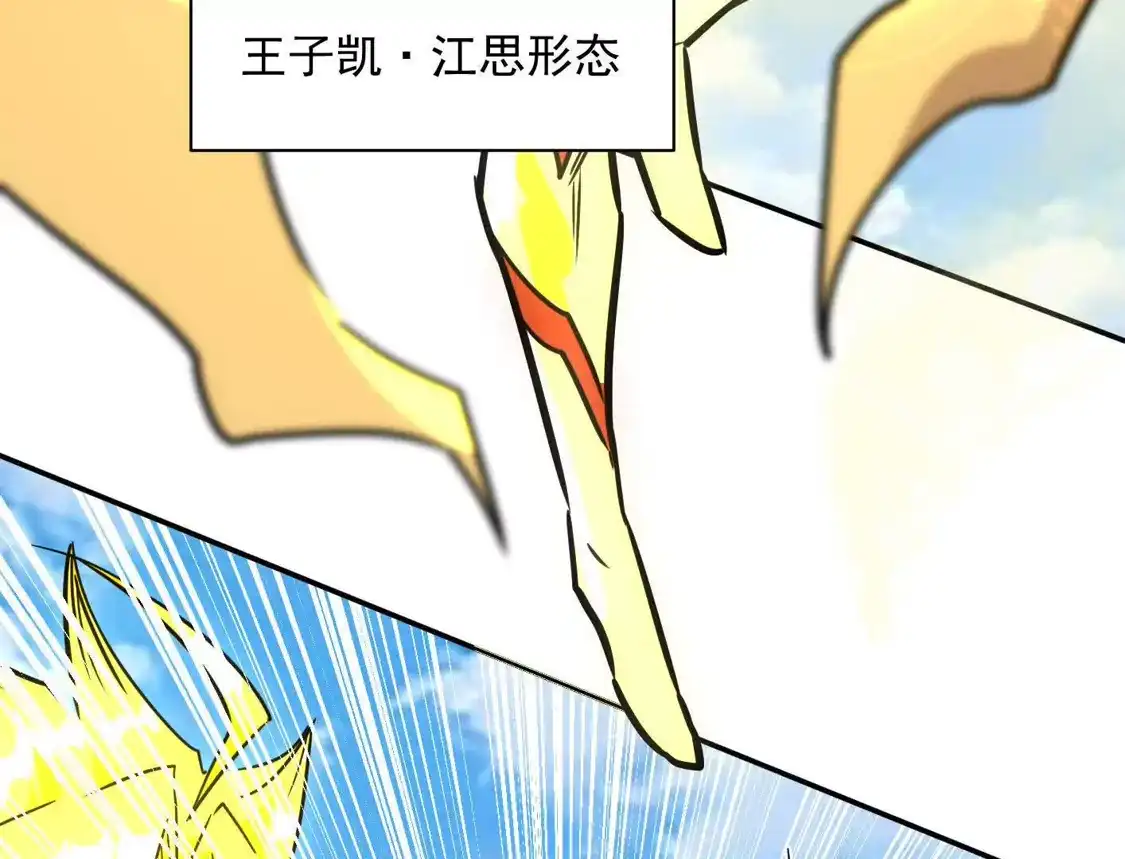 江思先生 187话王子凯的江思形态！ 第197页