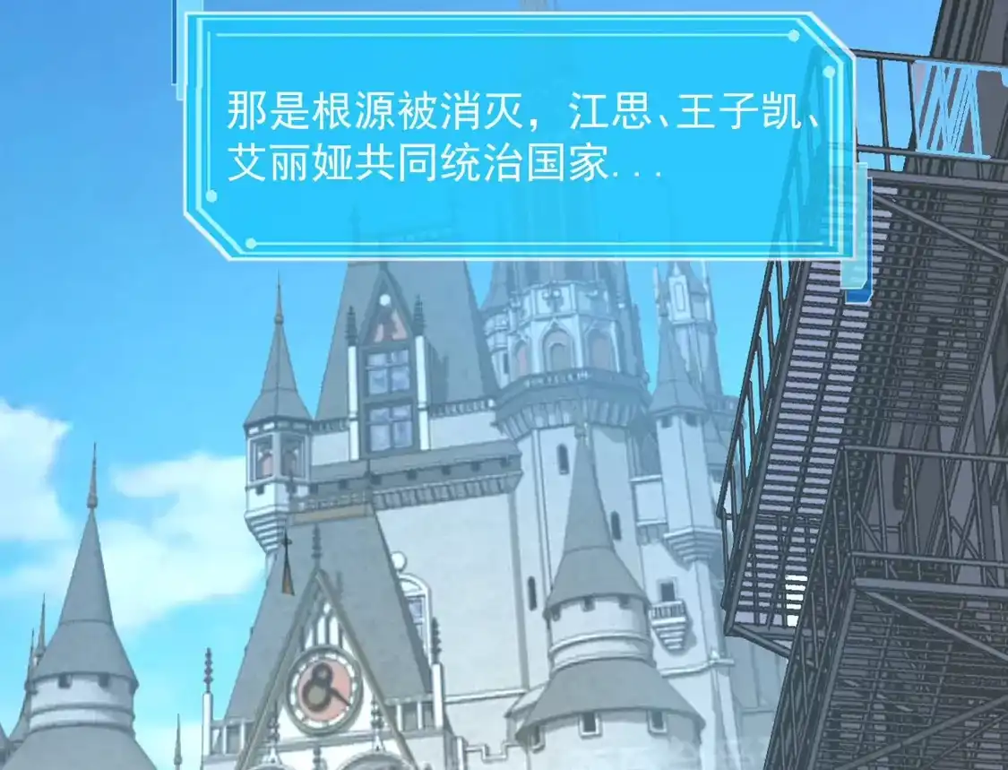 江思先生 187话王子凯的江思形态！ 第2页