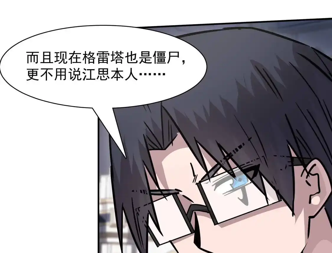 江思先生 187话王子凯的江思形态！ 第21页