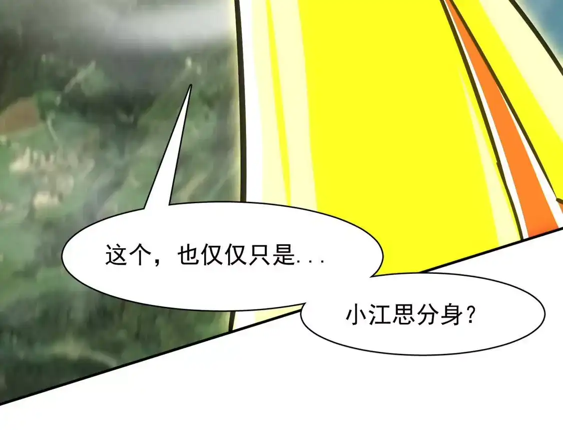 江思先生 187话王子凯的江思形态！ 第221页