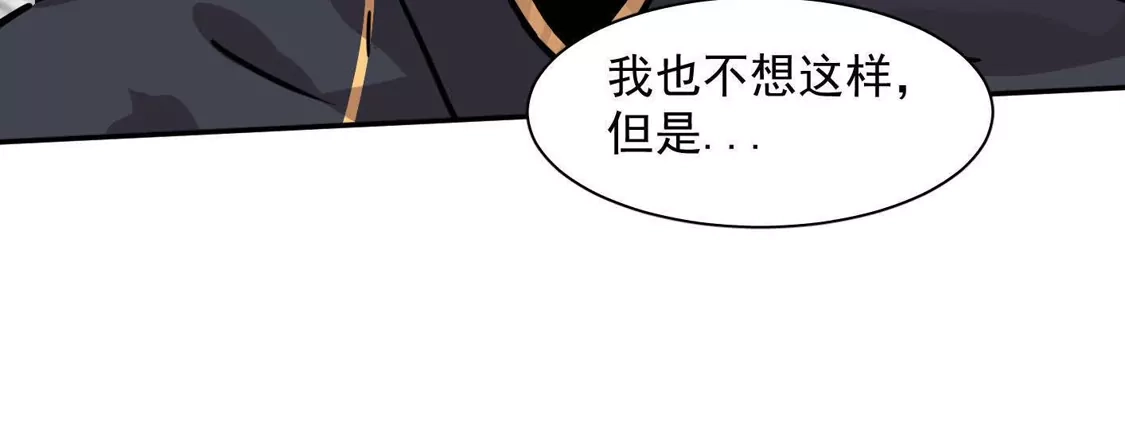 江思先生 187话王子凯的江思形态！ 第24页