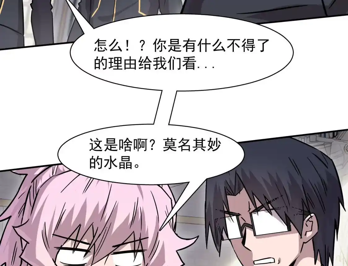 江思先生 187话王子凯的江思形态！ 第27页