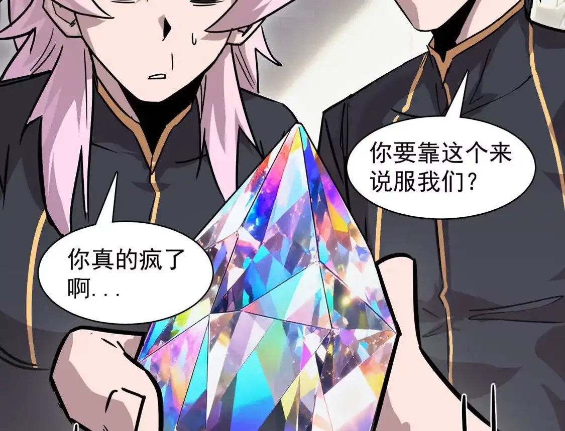 江思先生 187话王子凯的江思形态！ 第28页