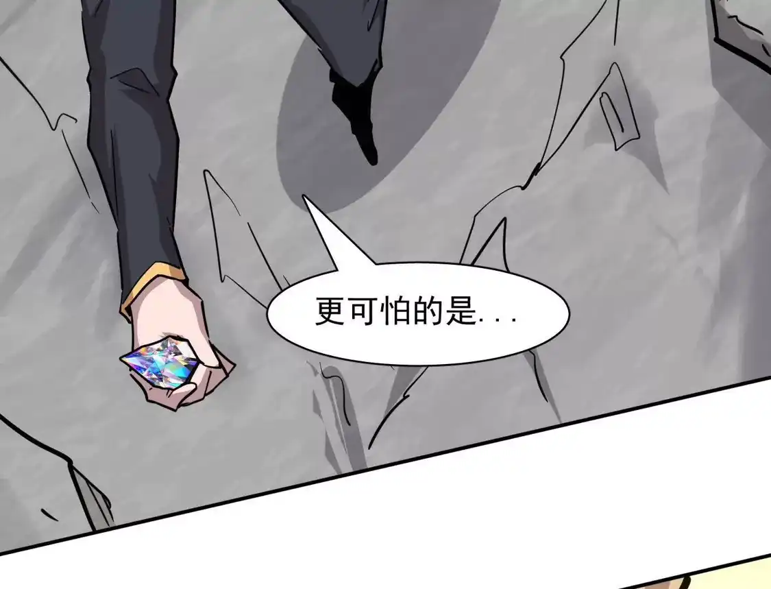 江思先生 187话王子凯的江思形态！ 第46页