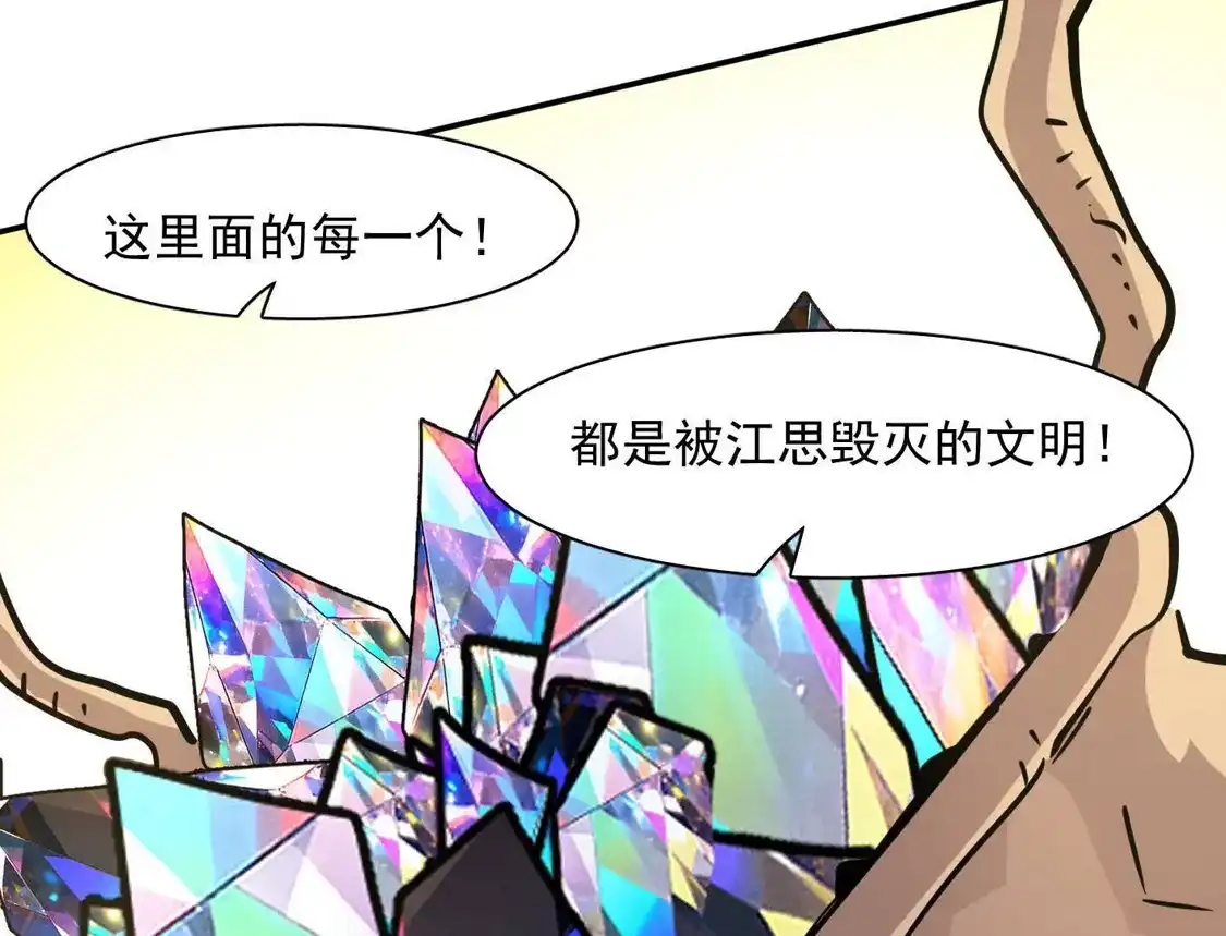 江思先生 187话王子凯的江思形态！ 第47页