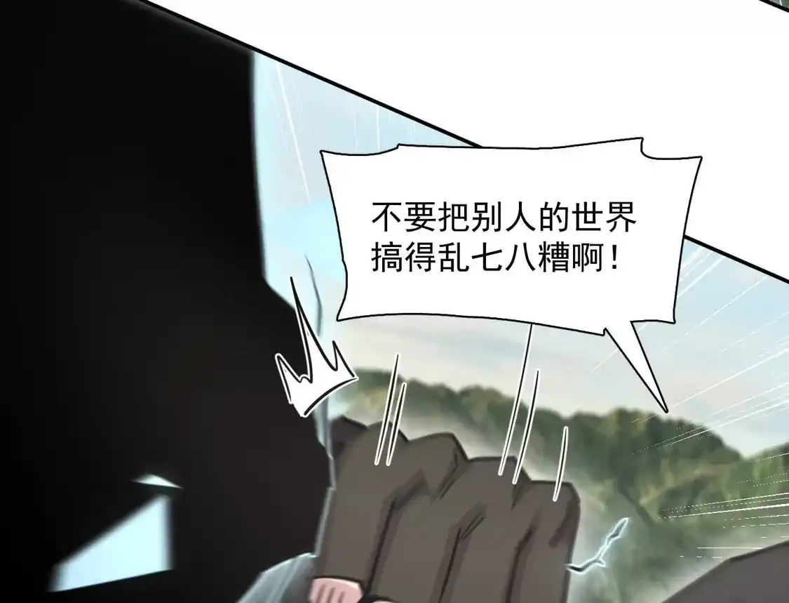 江思先生 187话王子凯的江思形态！ 第56页