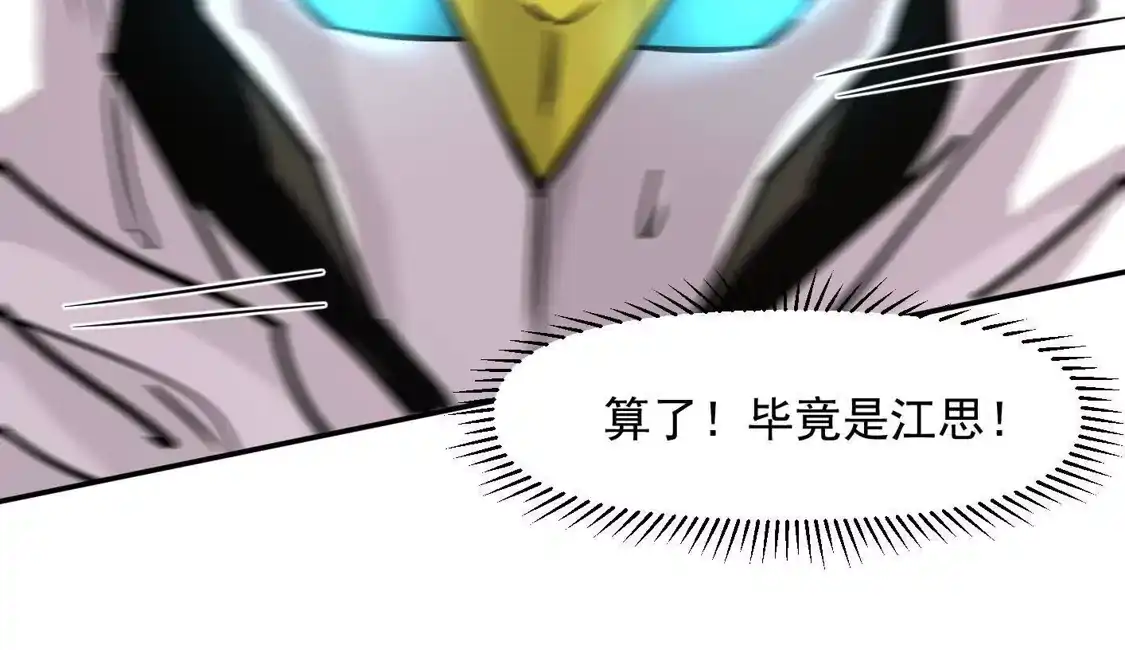 江思先生 187话王子凯的江思形态！ 第62页