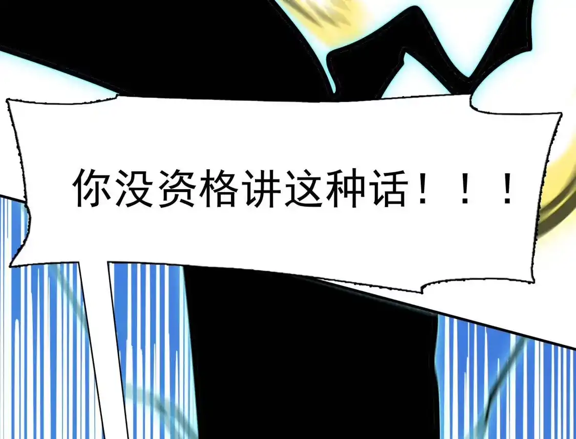 江思先生 187话王子凯的江思形态！ 第83页