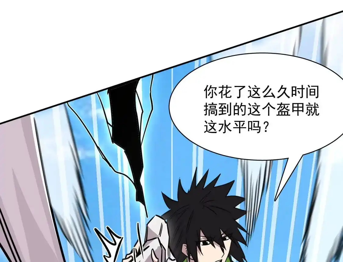 江思先生 187话王子凯的江思形态！ 第90页