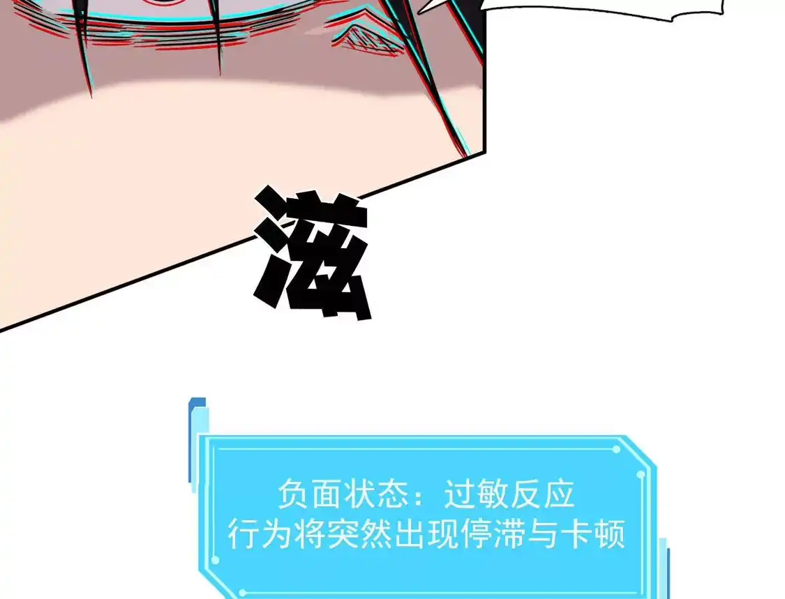 江思先生 187话王子凯的江思形态！ 第97页