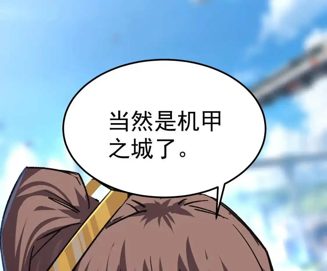 江思先生 阿据自传17 机甲之城 第100页
