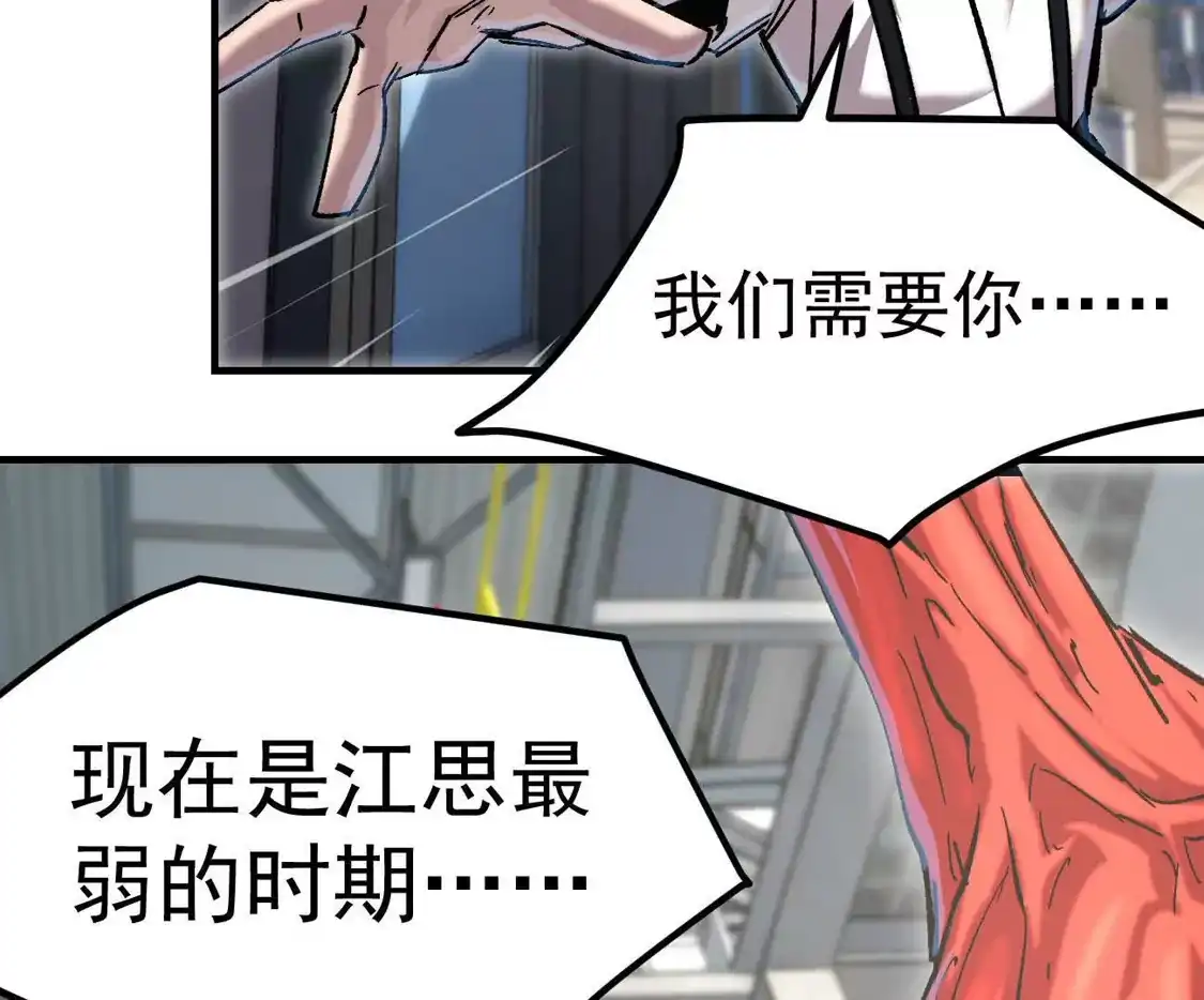 江思先生 阿据自传17 机甲之城 第67页