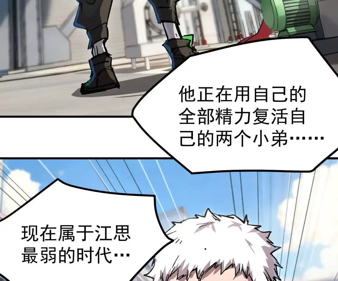 江思先生 阿据自传17 机甲之城 第70页