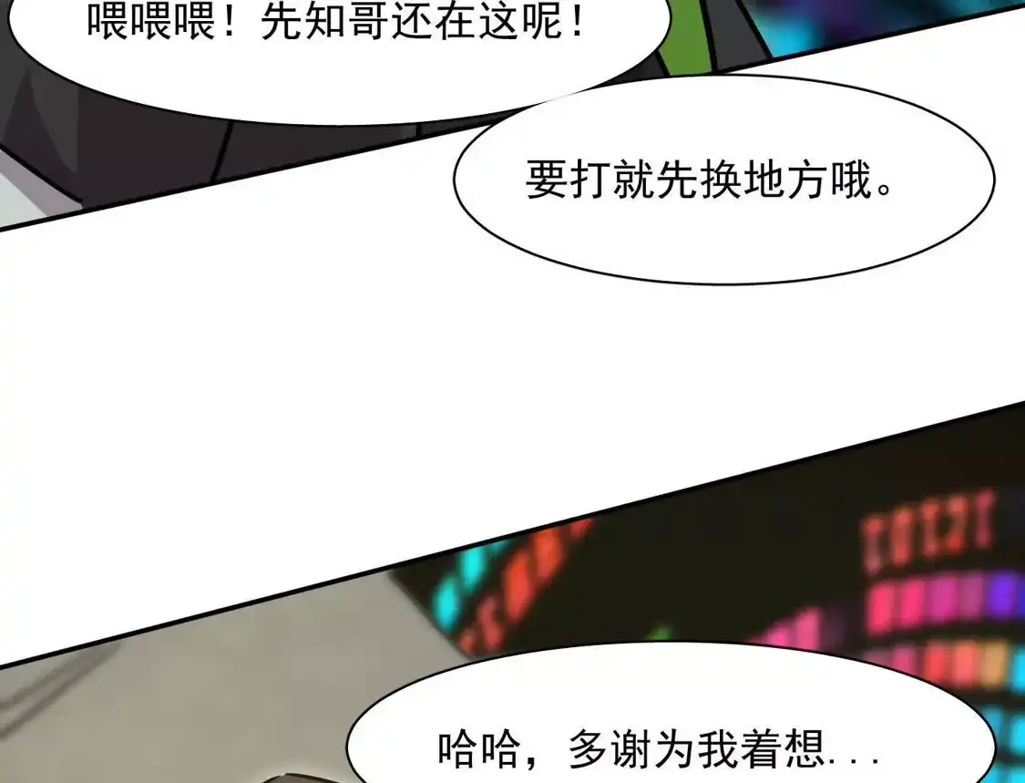 江思先生 188话 全力战斗的第六形态 第104页