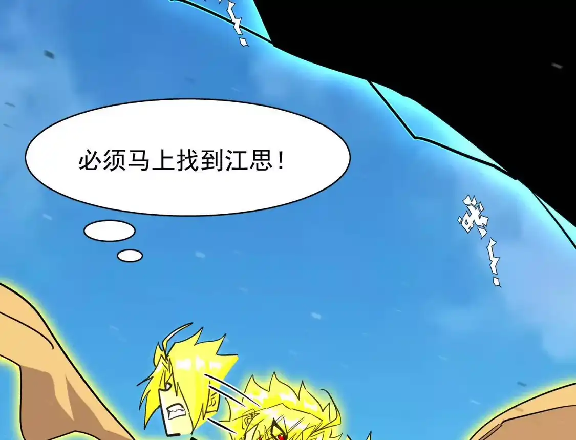 江思先生 188话 全力战斗的第六形态 第11页