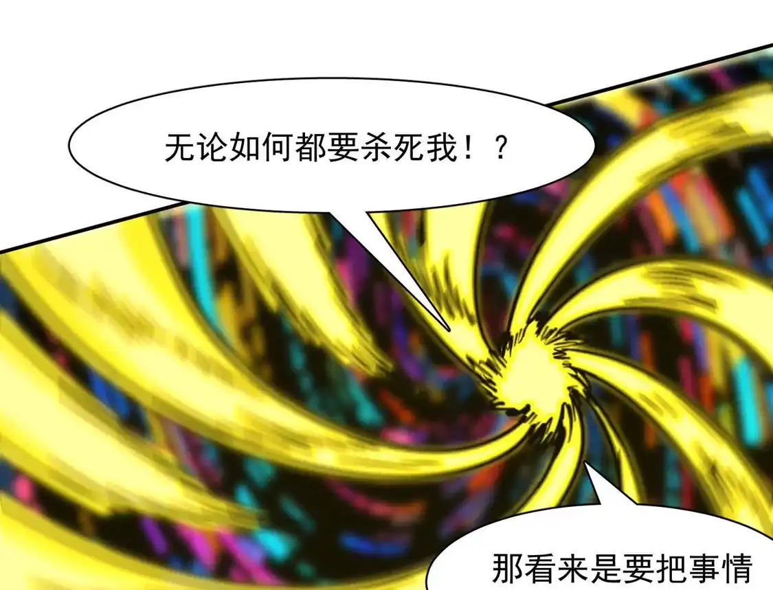 江思先生 188话 全力战斗的第六形态 第136页