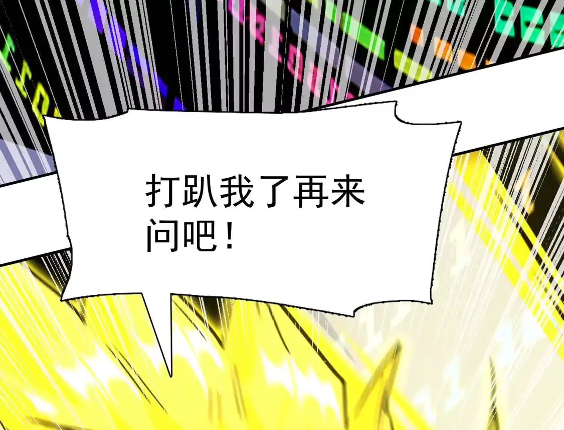 江思先生 188话 全力战斗的第六形态 第169页
