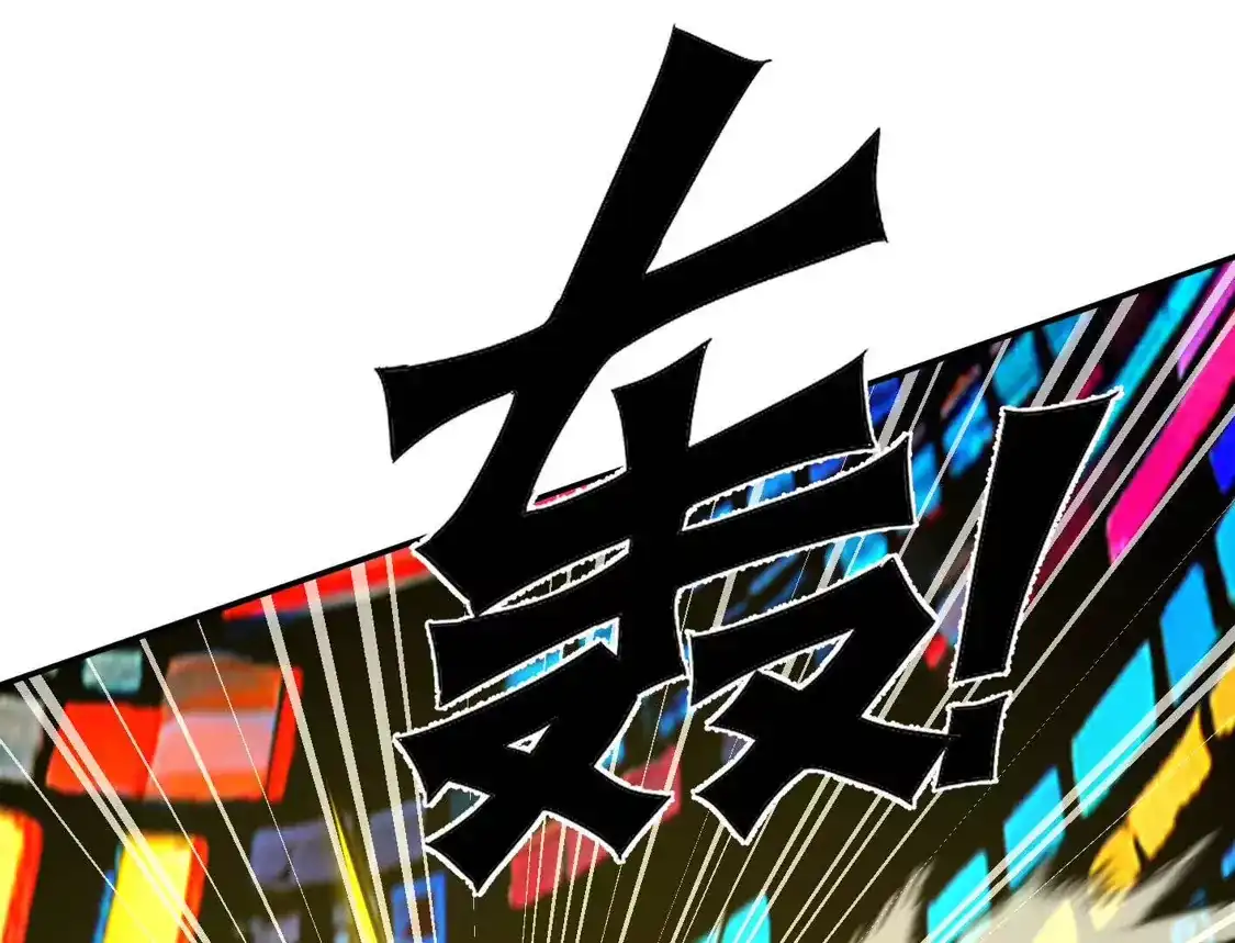 江思先生 188话 全力战斗的第六形态 第173页