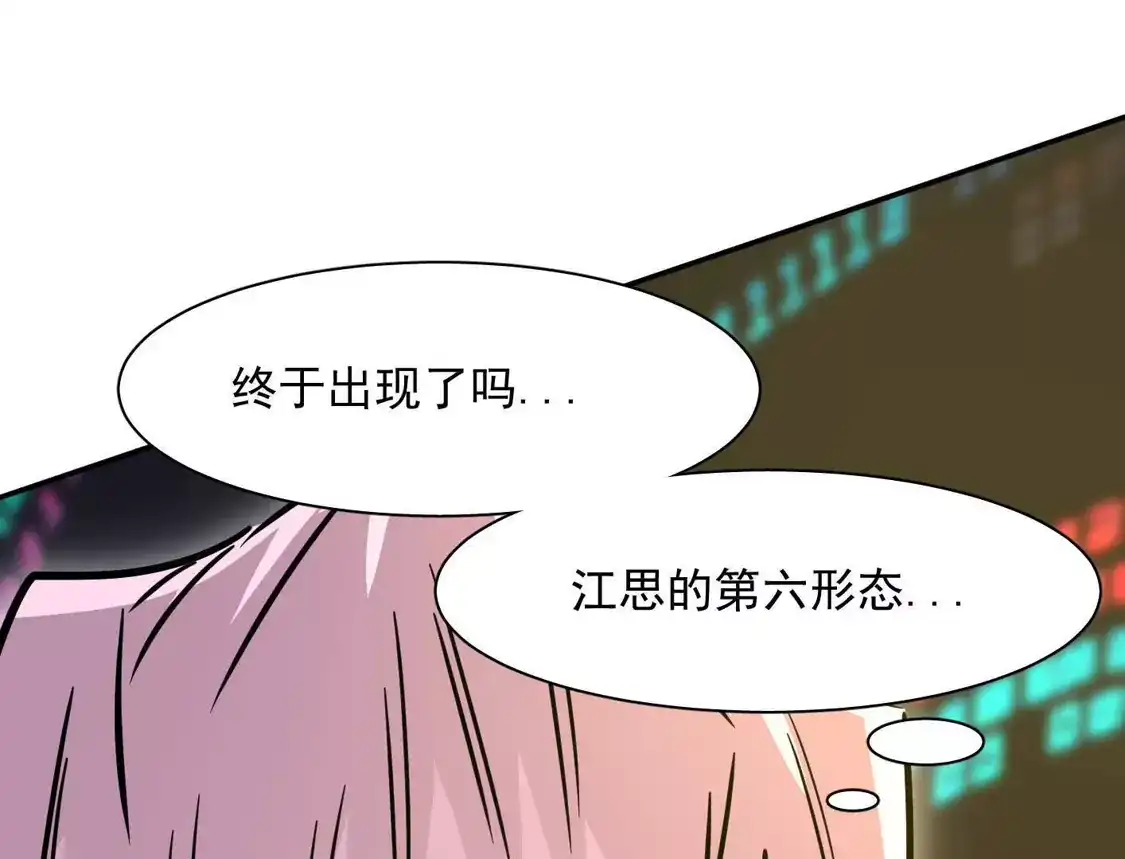 江思先生 188话 全力战斗的第六形态 第181页