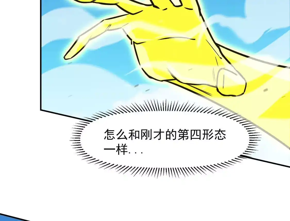 江思先生 188话 全力战斗的第六形态 第2页