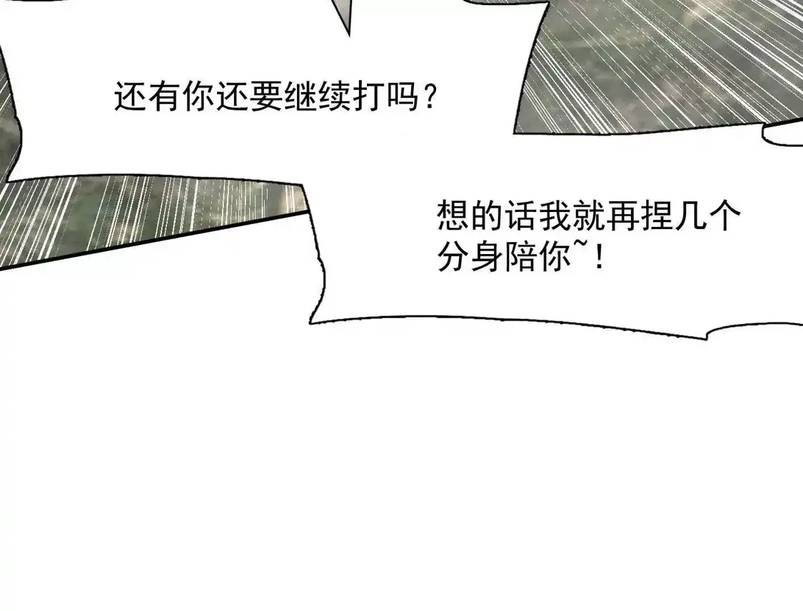 江思先生 188话 全力战斗的第六形态 第24页