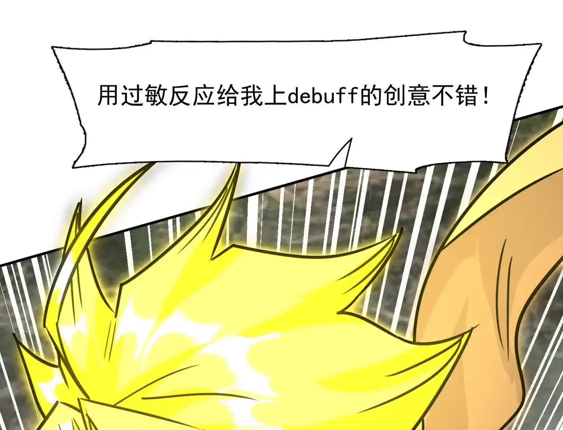 江思先生 188话 全力战斗的第六形态 第25页