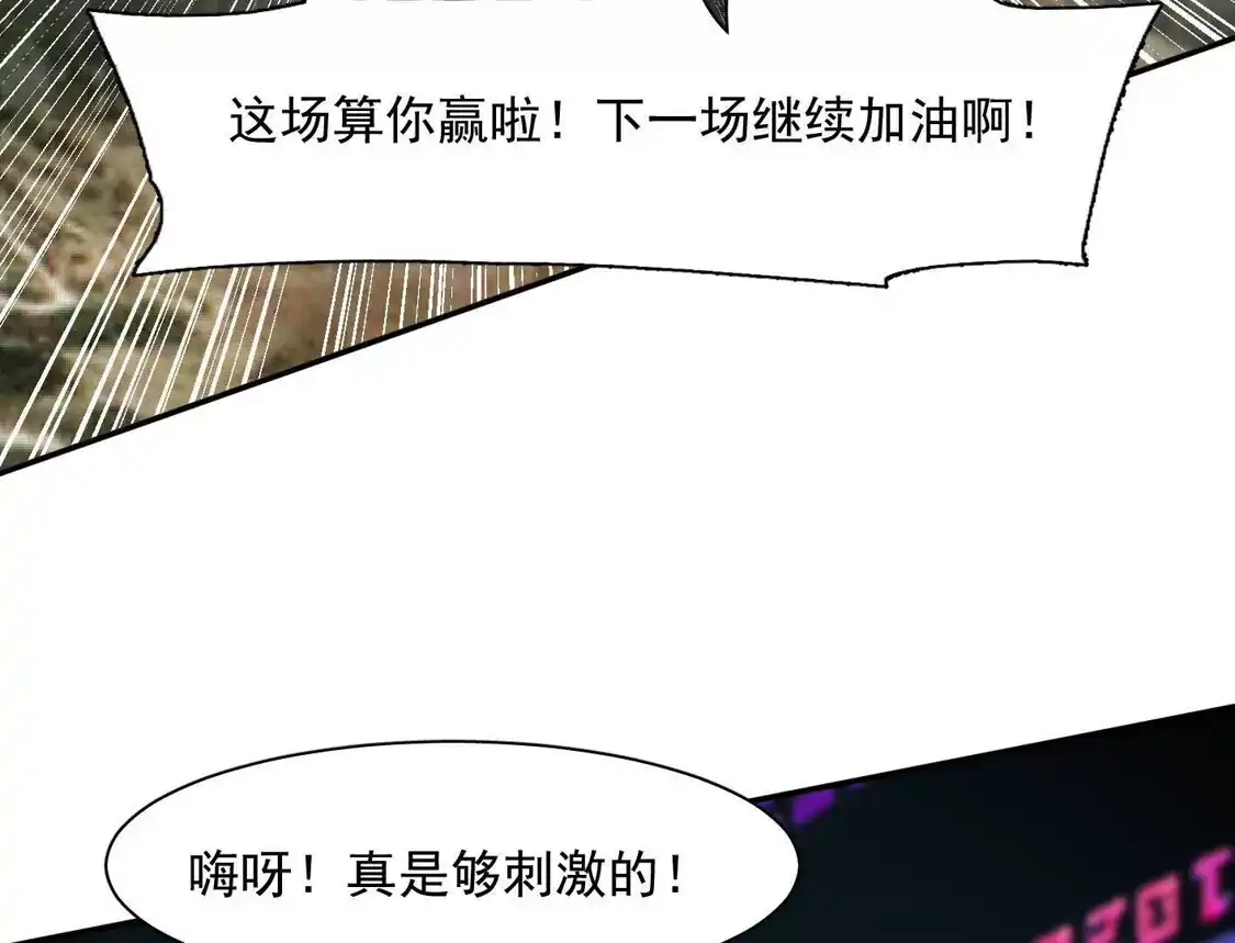 江思先生 188话 全力战斗的第六形态 第28页