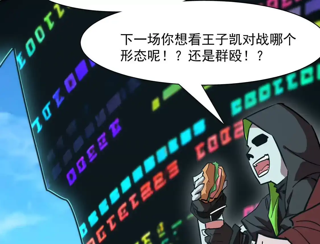 江思先生 188话 全力战斗的第六形态 第29页
