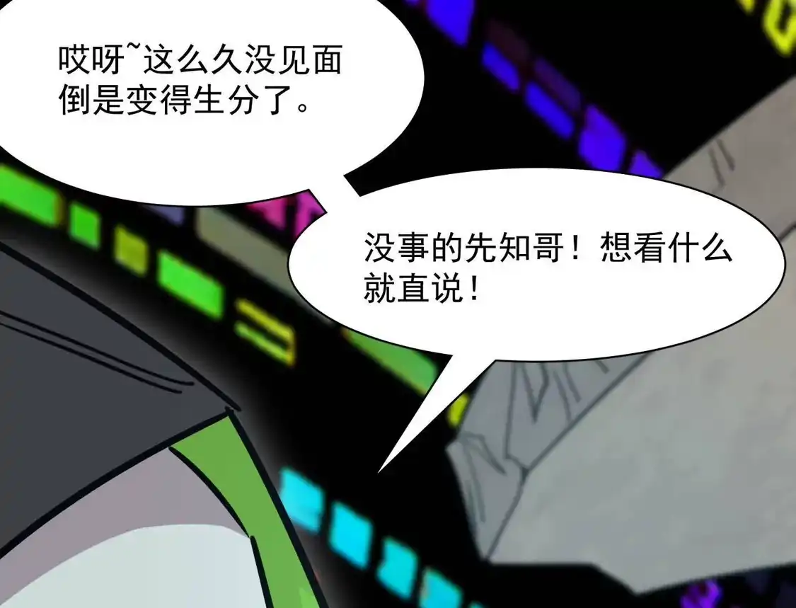 江思先生 188话 全力战斗的第六形态 第33页