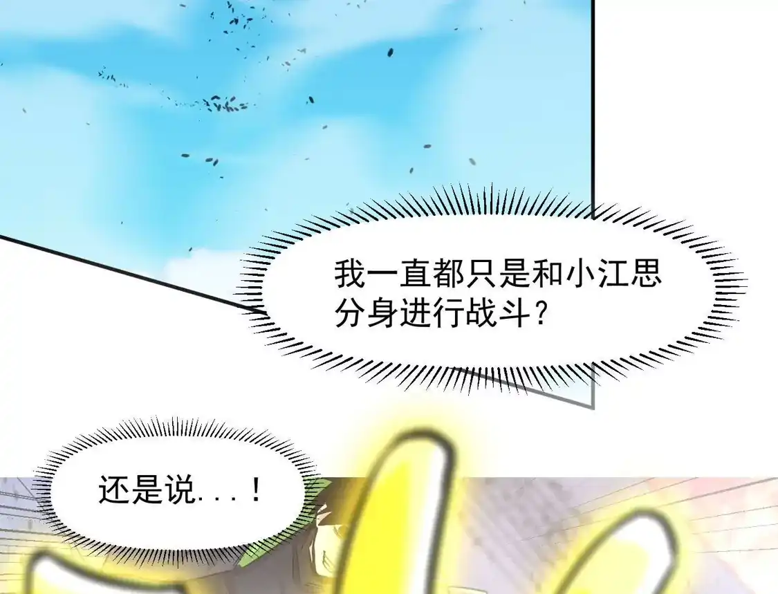 江思先生 188话 全力战斗的第六形态 第4页