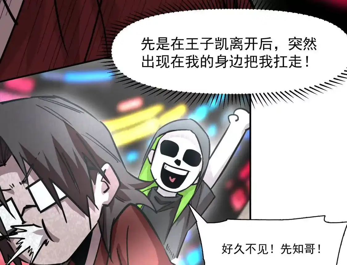 江思先生 188话 全力战斗的第六形态 第40页