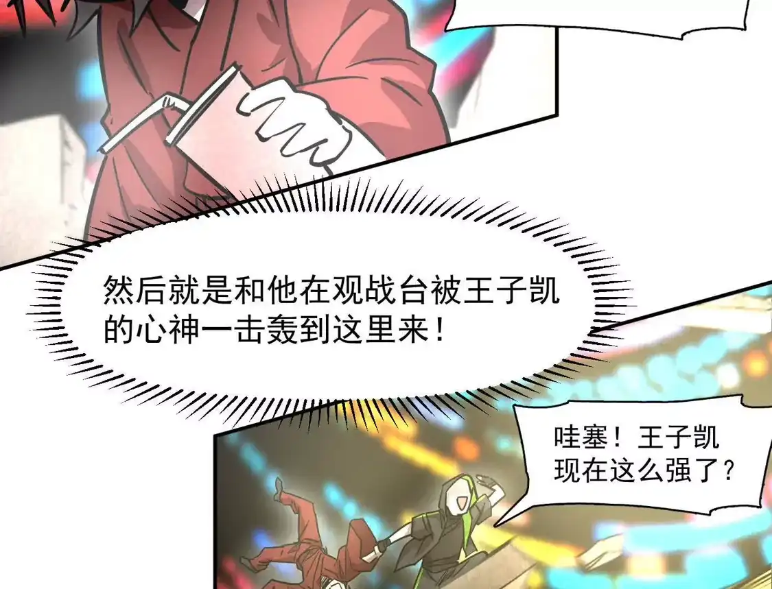江思先生 188话 全力战斗的第六形态 第41页