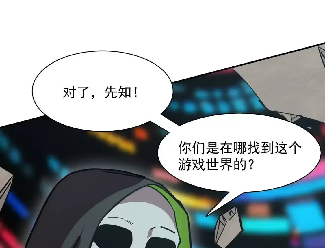 江思先生 188话 全力战斗的第六形态 第45页