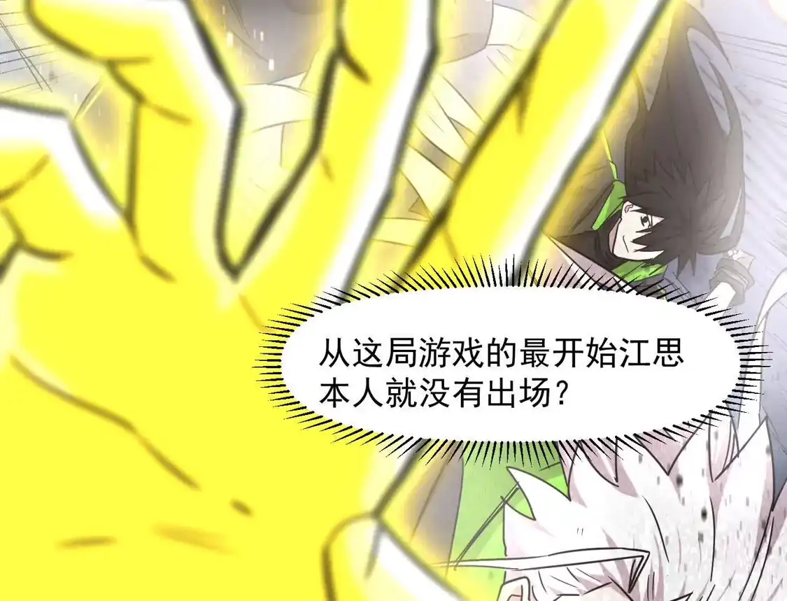 江思先生 188话 全力战斗的第六形态 第5页