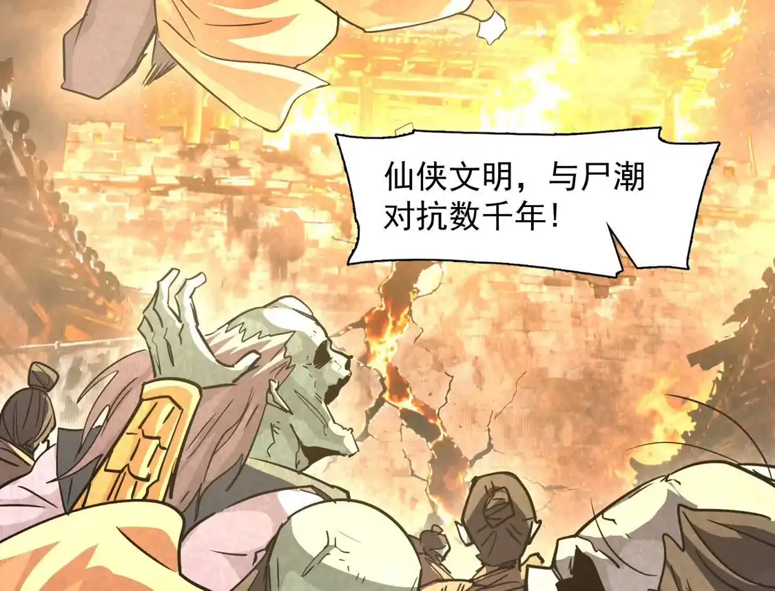 江思先生 188话 全力战斗的第六形态 第65页