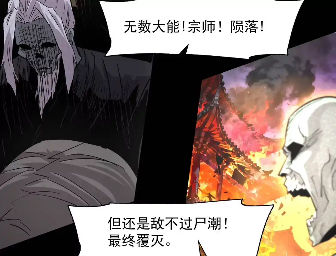 江思先生 188话 全力战斗的第六形态 第67页