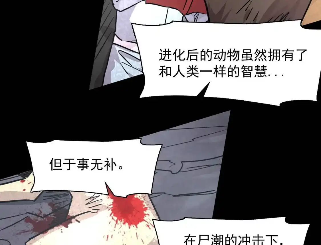 江思先生 188话 全力战斗的第六形态 第73页
