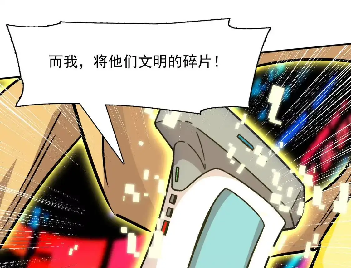 江思先生 188话 全力战斗的第六形态 第81页