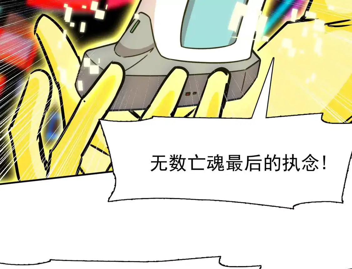 江思先生 188话 全力战斗的第六形态 第82页