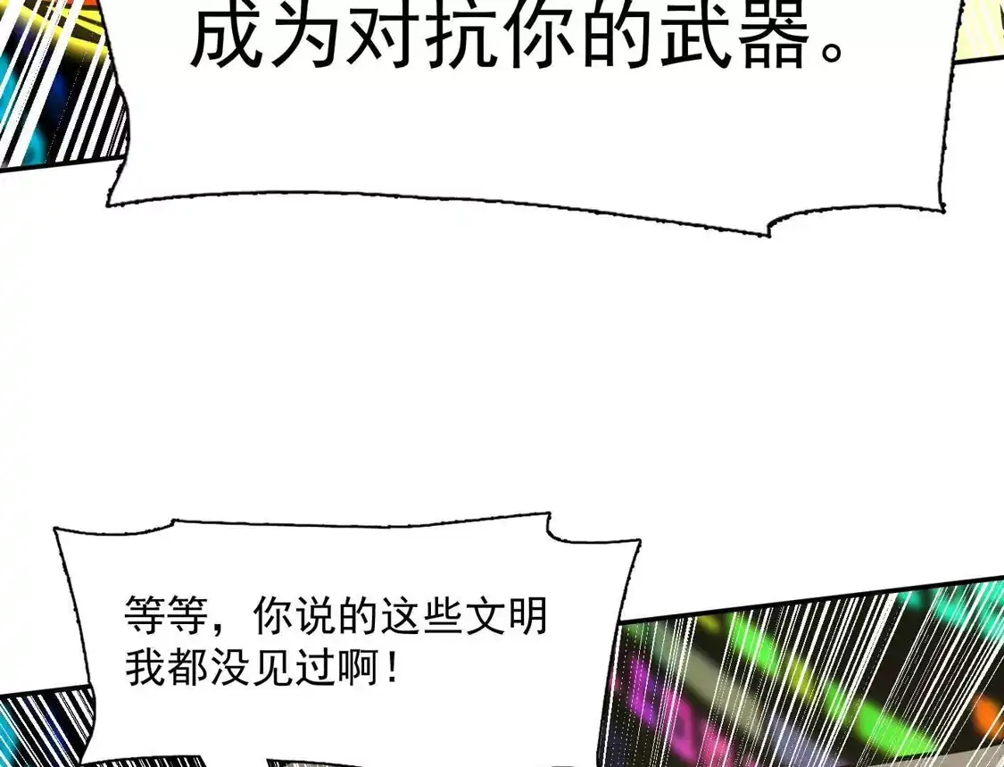 江思先生 188话 全力战斗的第六形态 第86页