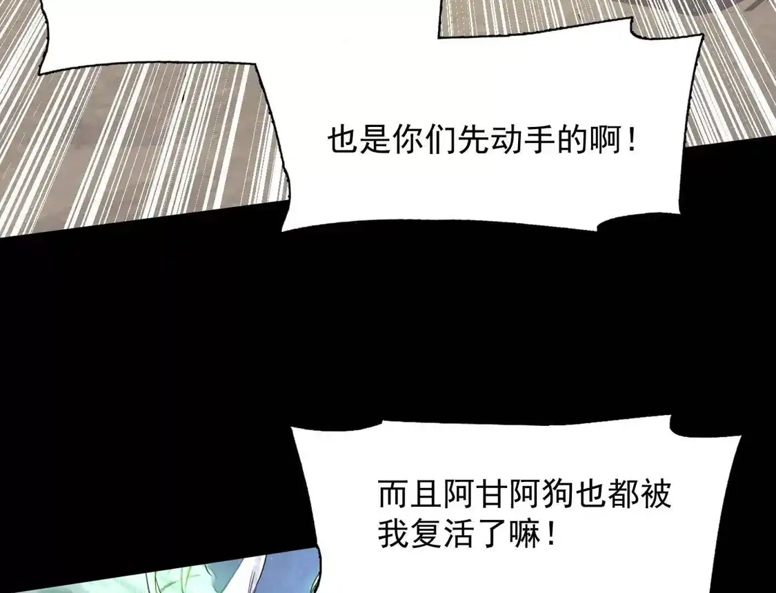 江思先生 188话 全力战斗的第六形态 第89页