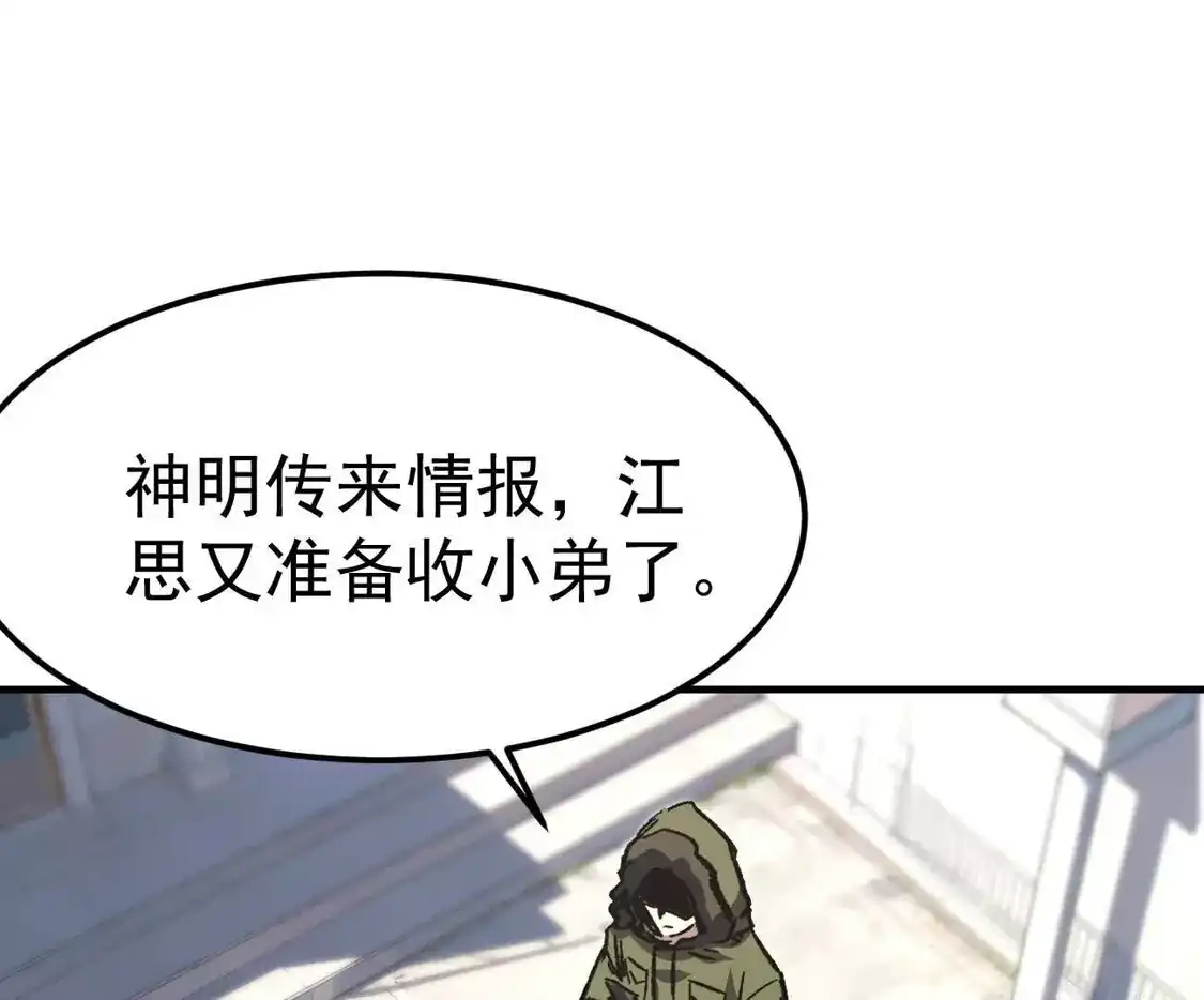江思先生 阿据自传18 叛逆 第11页