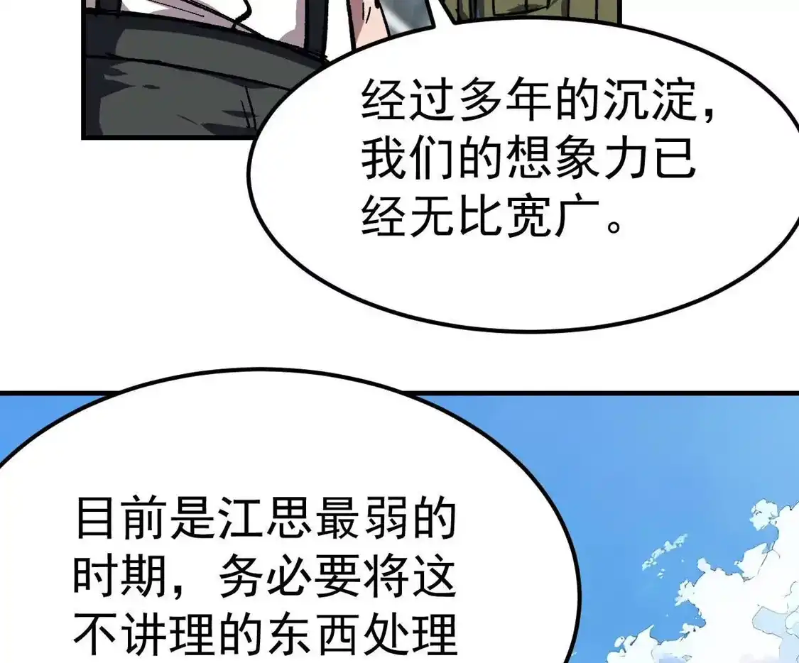 江思先生 阿据自传18 叛逆 第16页