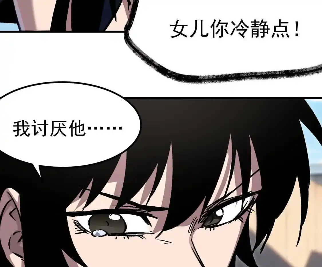 江思先生 阿据自传18 叛逆 第26页